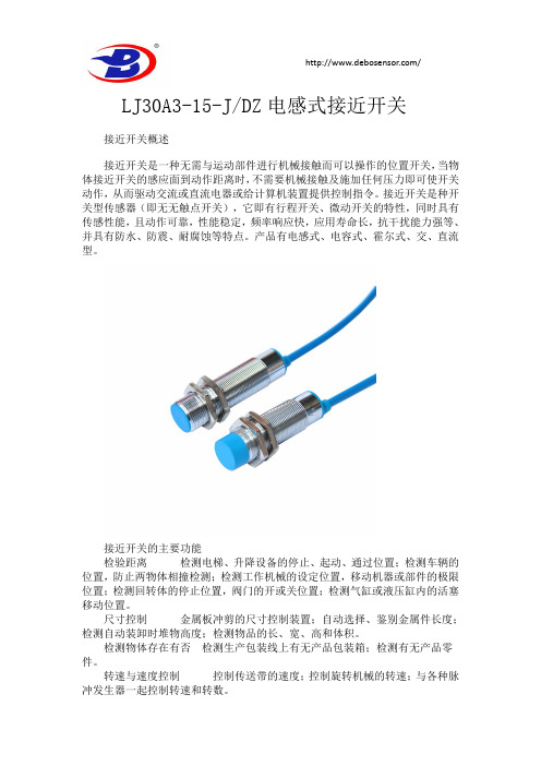 LJ30A3-15-J DZ电感式接近开关