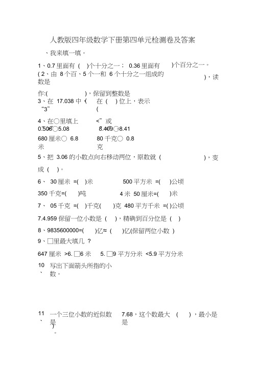 最新人教版数学四年级下册第四单元测试题(含答案)