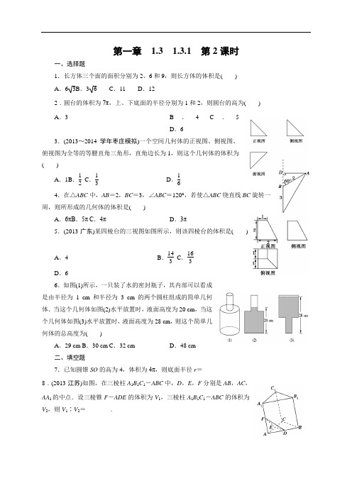 立体几何第一章专题解析