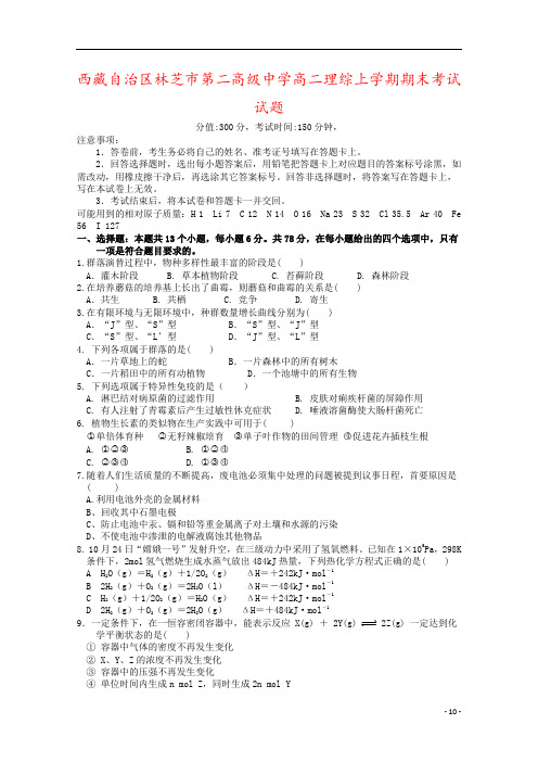 西藏自治区林芝市第二高级中学高二理综上学期期末考试试题