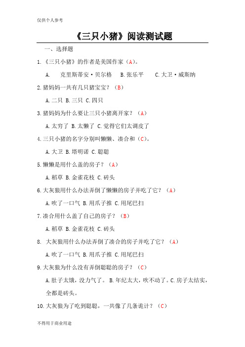 苏教版二年级语文课外阅读《三只小猪》阅读题和答案