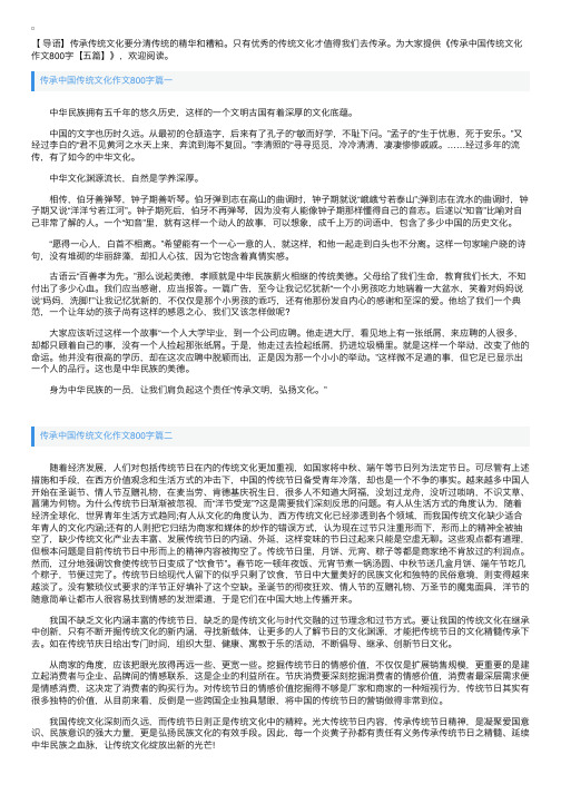 传承中国传统文化作文800字【五篇】