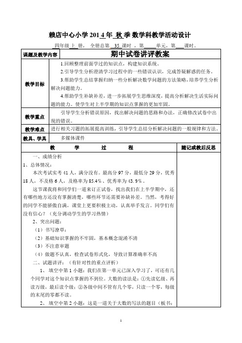 四年级上册数学期中试卷讲评教案