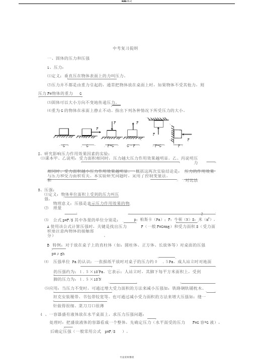 压力和压强复习提纲完整