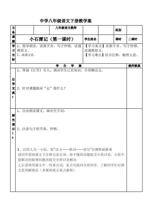 小石潭记(第一课时) 教学设计