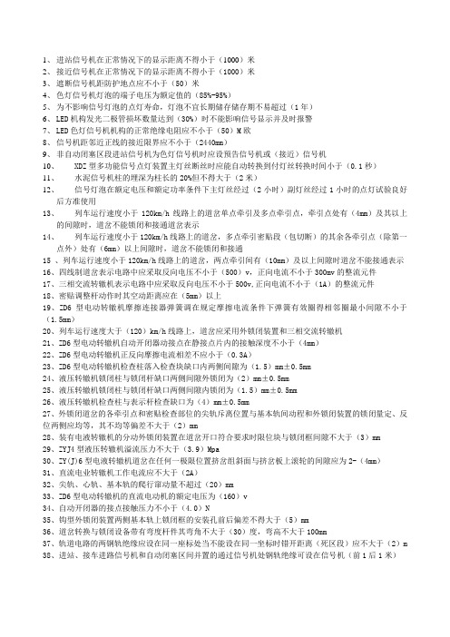 铁路信号工一体化考试试题