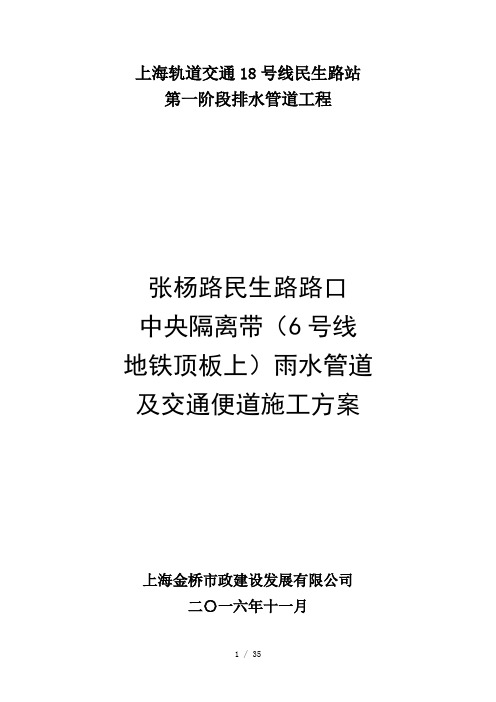 (6号线地铁顶板)施工方案