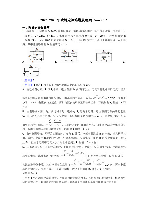 2020-2021年欧姆定律难题及答案(word)1