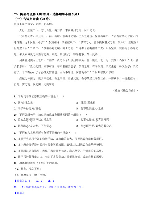 文言文《愚公移山》阅读练习及参考答案(2021年湖南省永州市中考语文试题)