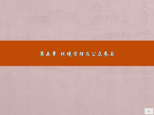 2017-2018学年高二地理人教版选修6：5.1认识环境管理