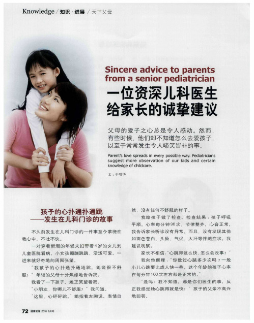 一位资深儿科医生给家长的诚挚建议