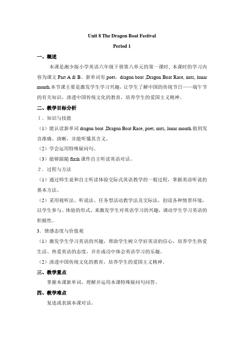 Unit 8 The Dragon Boat Festival教学设计