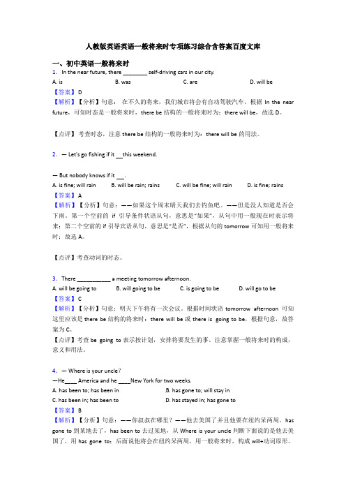 人教版英语英语一般将来时专项练习综合含答案百度文库