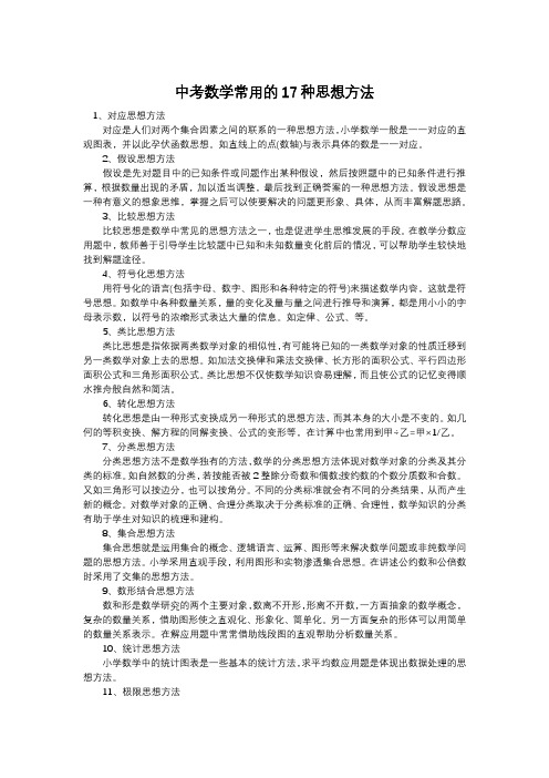 乐冲刺分享中考数学常用的17种思想方法