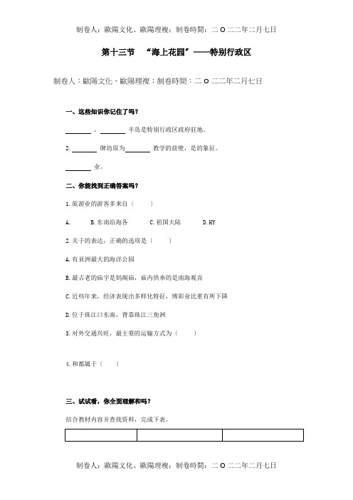 八年级地理下册：第二章第十三节海上花园——单元测试卷试题