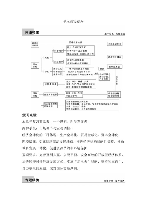 2015届高考政治第一轮单元知识点复习教案16