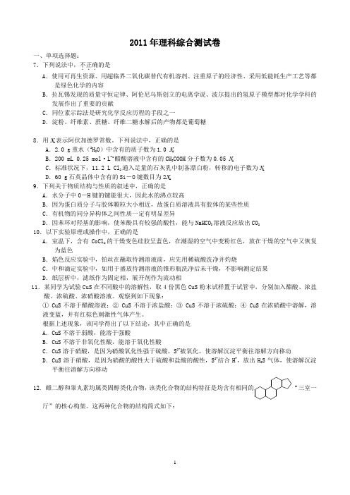 2011年浙江省理综测试卷答案(化学)