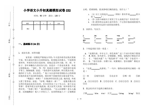 【小学教育】2019最新小学语文小升初真题模拟试卷2X2—8K可直接打印