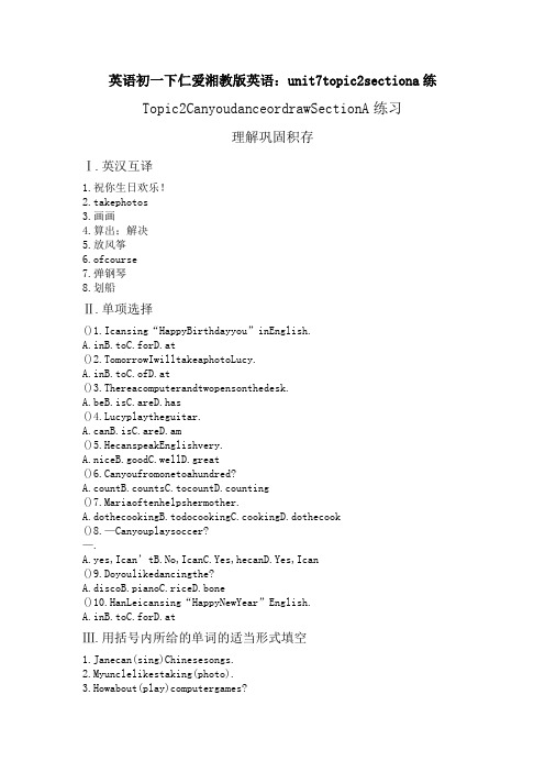 英语初一下仁爱湘教版英语：unit7topic2sectiona练