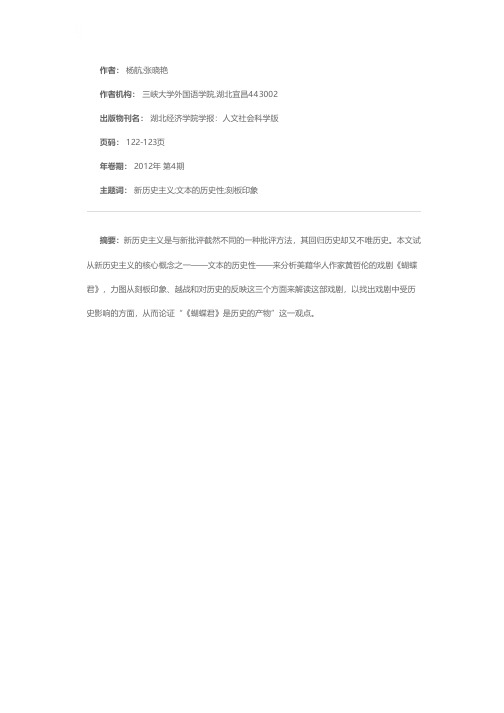 从文本的历史性解读《蝴蝶君》