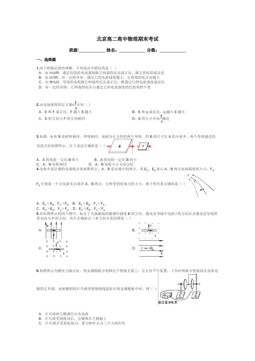 北京高二高中物理期末考试带答案解析
