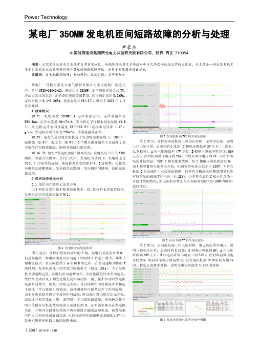 某电厂350mw发电机匝间短路故障的分析与处理