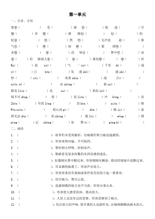 人教版语文八年级下册(1-6单元字音、字形、成语复习)