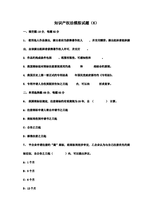 2023年知识产权法模拟试题新版