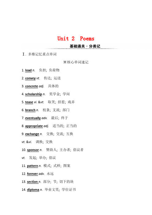 英语全能人教版讲义选修6Unit2Poems