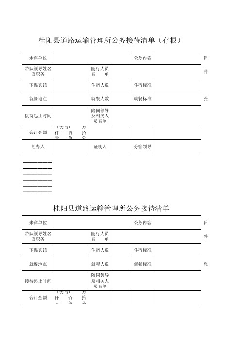 公务接待清单