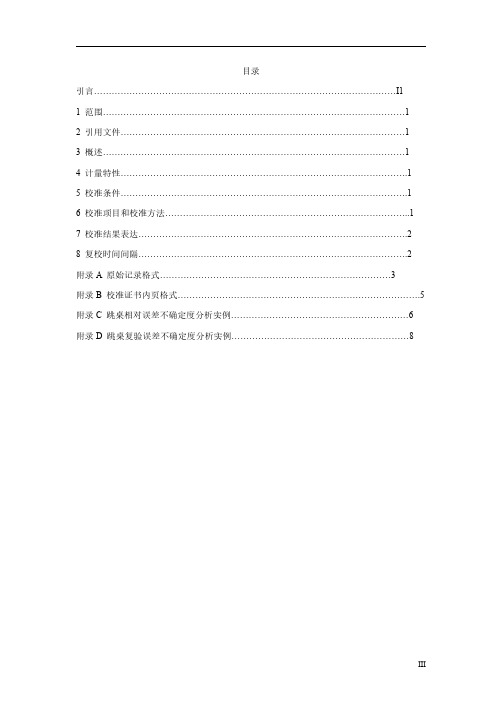 水泥胶砂流动度测定仪(跳桌)校准规范2020最新