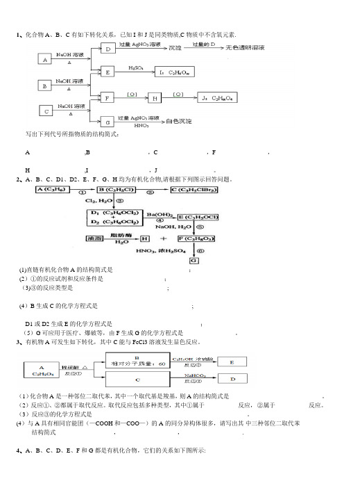 化学有机推断题含答案(已整理)