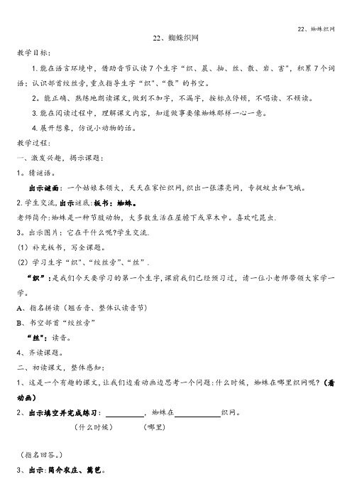 22、蜘蛛织网