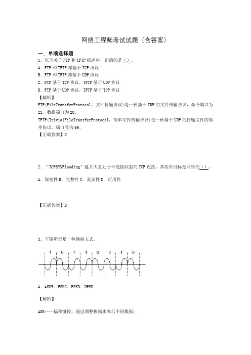 网络工程师考试试题精选(含答案)dp