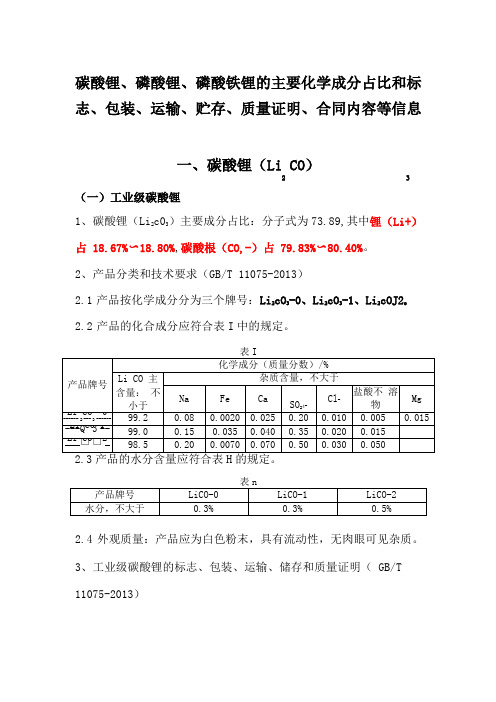 碳酸锂磷酸锂磷酸铁锂相关信息