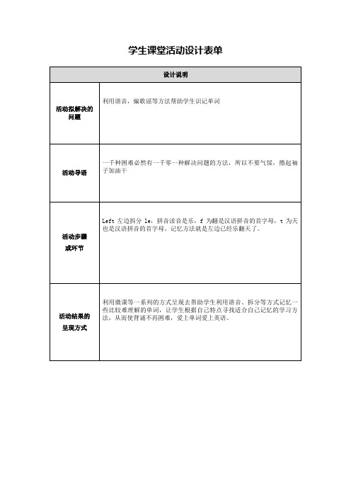  学生课堂活动设计   (7)