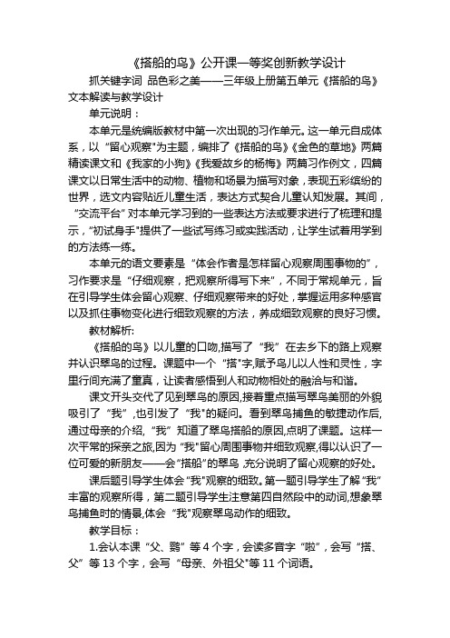 《搭船的鸟》公开课一等奖创新教学设计_1