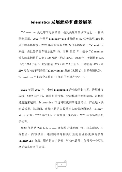 2022年行业分析Telematics发展趋势和前景展望