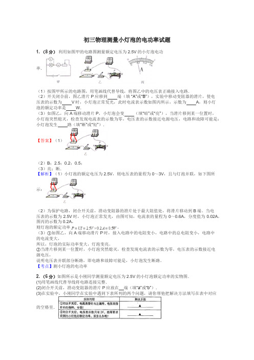 初三物理测量小灯泡的电功率试题
