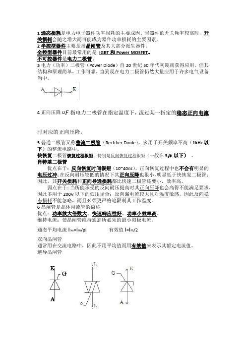 电力电子复习