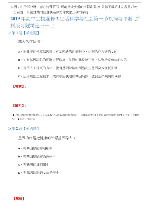 2019年高中生物选修2生活科学与社会第一节疾病与诊断浙科版习题精选三十七