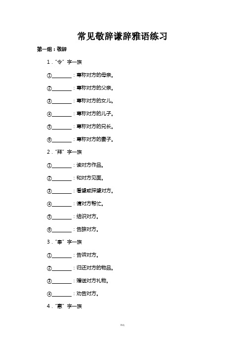 谦敬辞训练题及答案