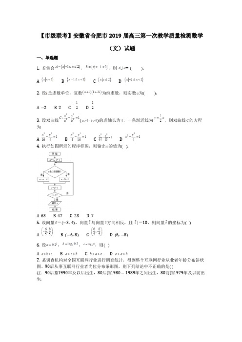 数学_【市级联考】安徽省合肥市2019届高三第一次教学质量检测数学(文)试题(含答案)