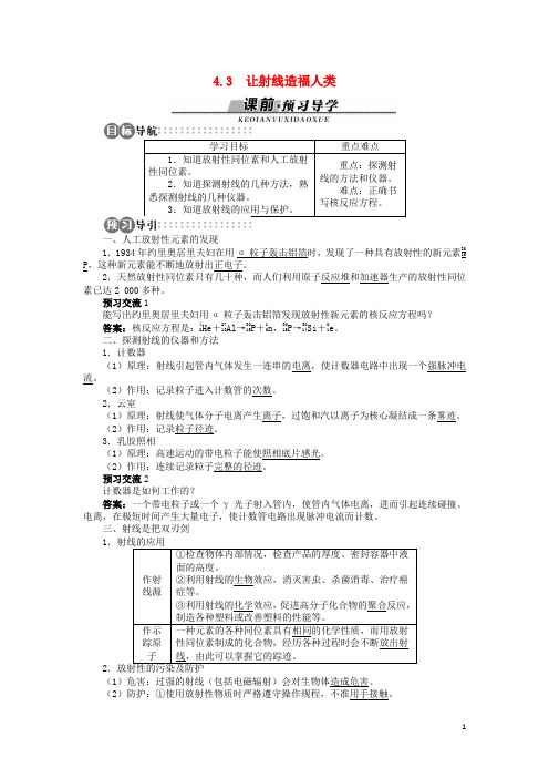 高中物理 第4章 从原子核到夸克 4.3 让射线造福人类学