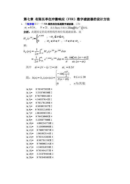 数字信号处理(程佩青)课后习题解答(7)