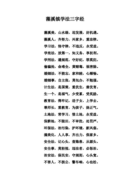 学法三字经