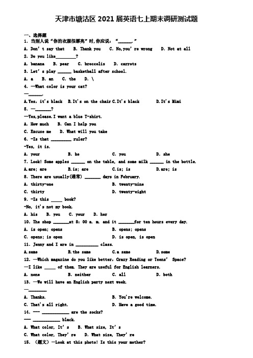 天津市塘沽区2021届英语七上期末调研测试题