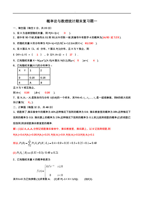 概率论和数理统计期末考试题及答案