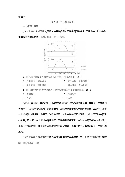 高中地理高考一轮复习-练案[7] 第二章 第2讲 气压带和风带