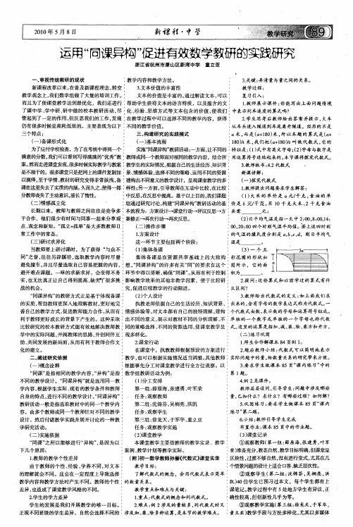 运用“同课异构”促进有效数学教研的实践研究